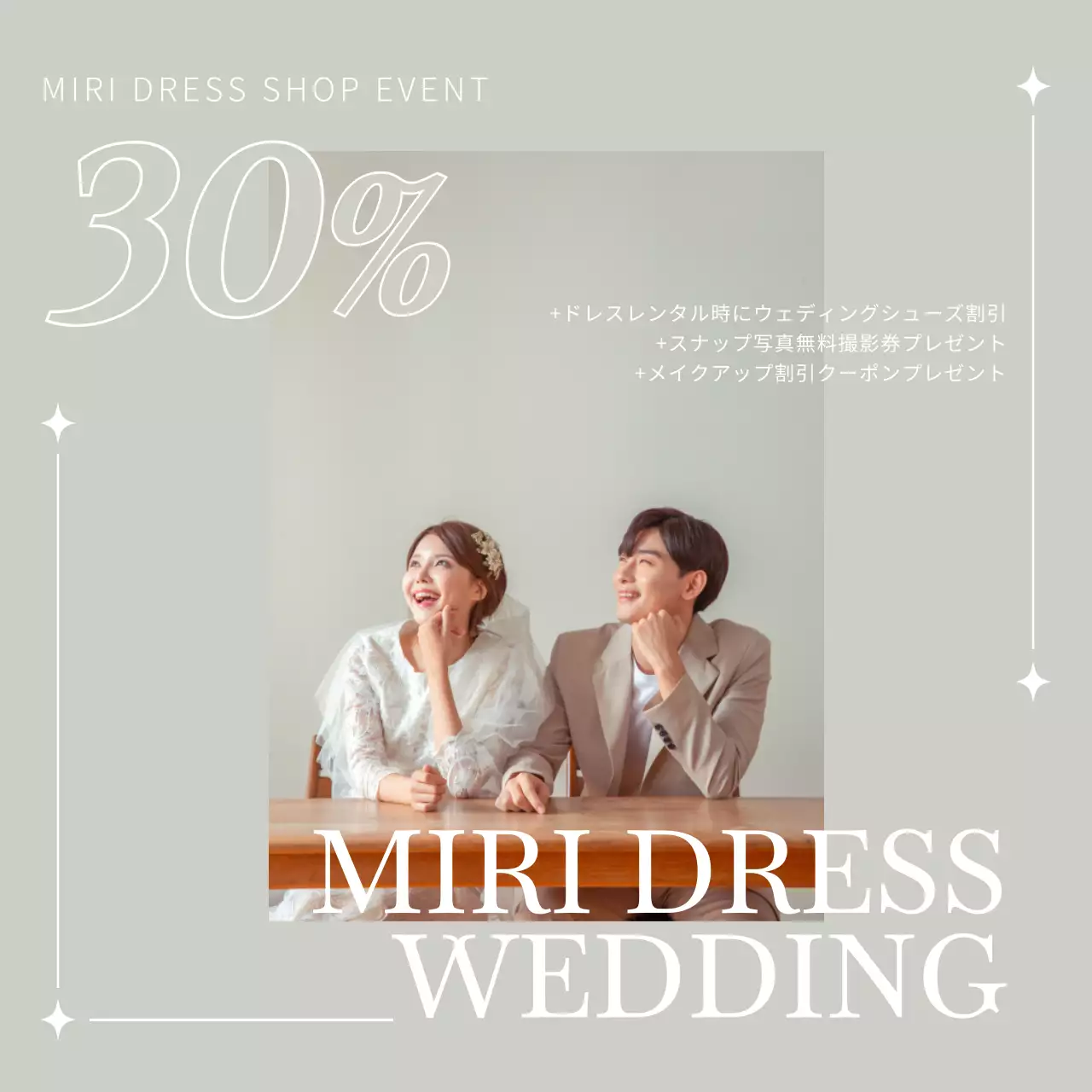 ベージュ シンプル ウェディング ポスター