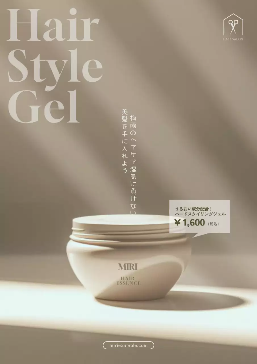 ベージュ シンプル ヘアケア ポスター