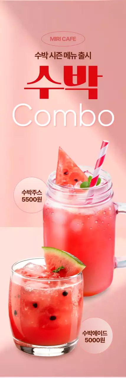 수박 콤보 주스 에이드 세로배너