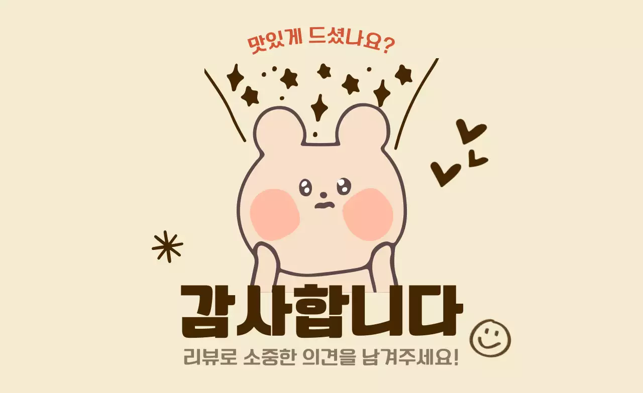 베이지 아기자기한 리뷰 이벤트