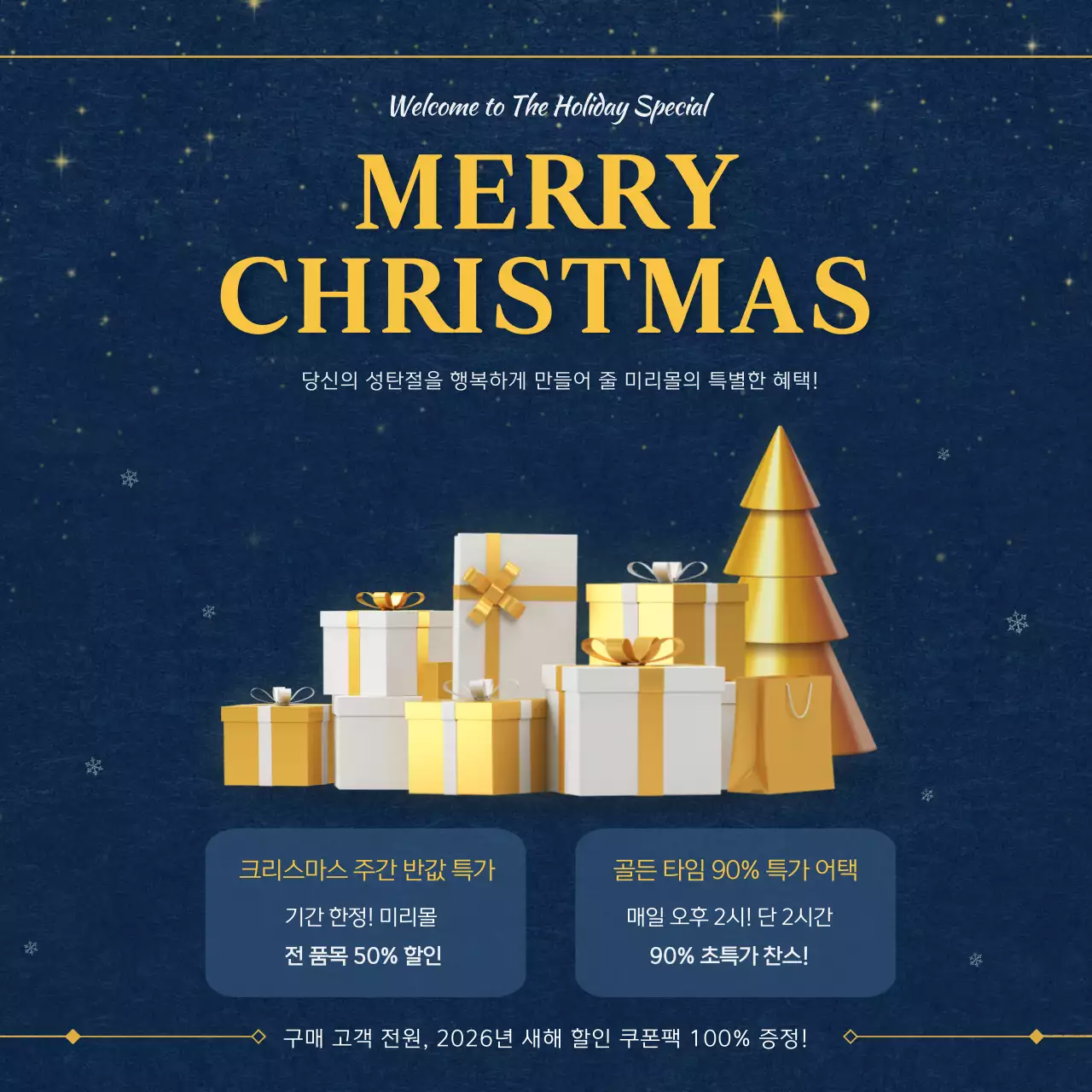 황색 고급 크리스마스 할인 행사