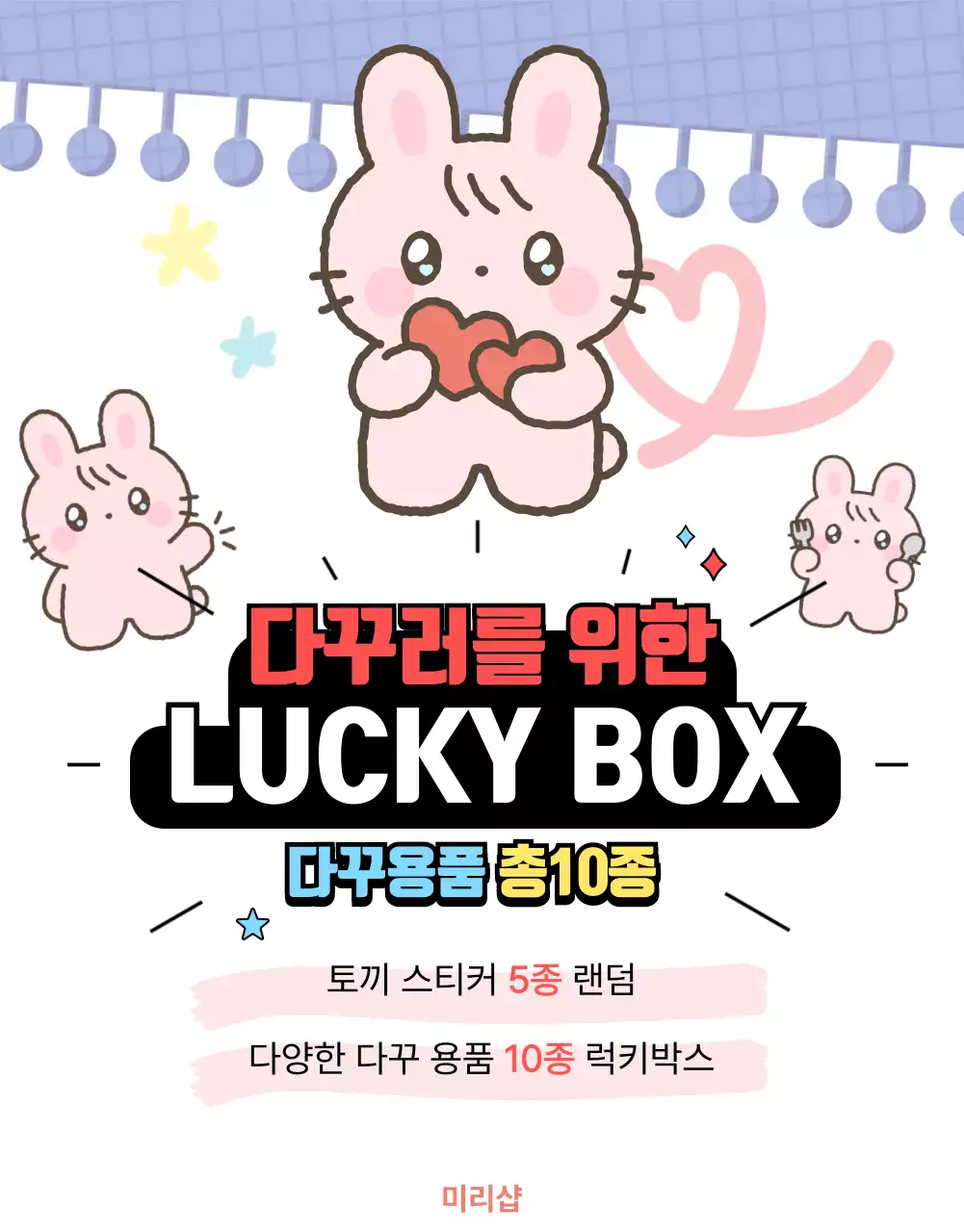 핑크 아기자기한 다꾸 굿즈