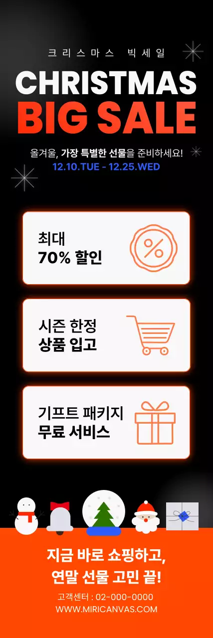 검정 모던 크리스마스 할인 행사