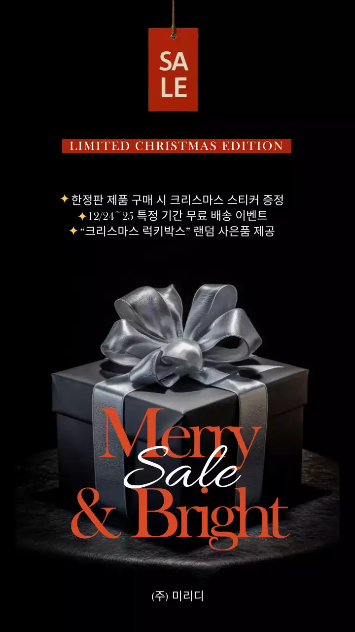 검정 고급 크리스마스 세일 이벤트