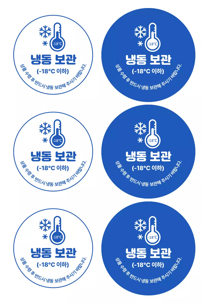 파랑 심플 냉동보관 안내