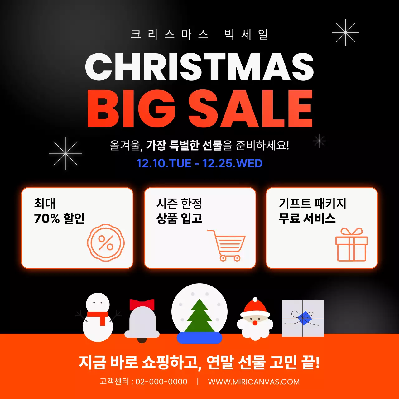 검정 모던 크리스마스 할인 행사