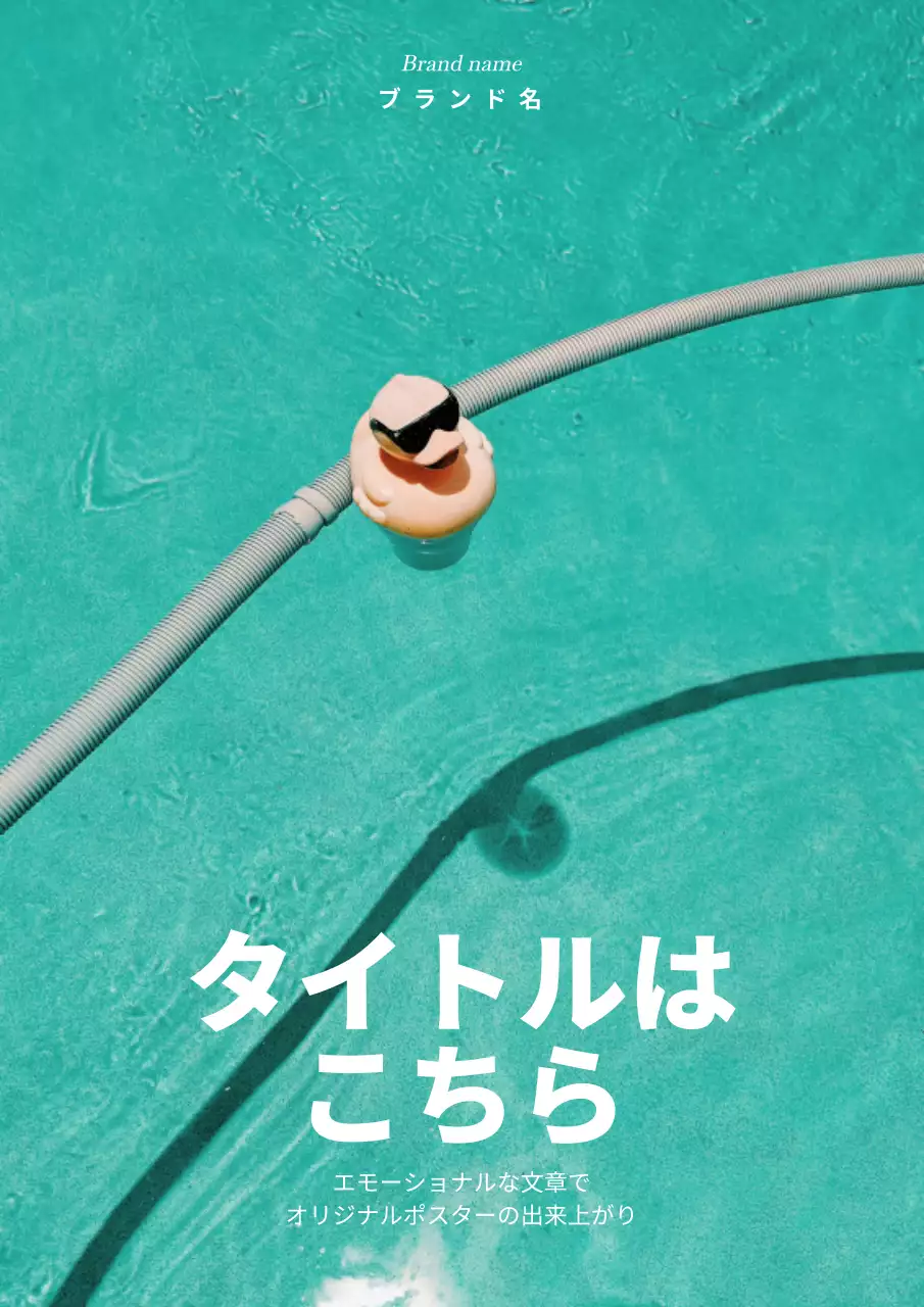 水色 ポップ プール ポスター