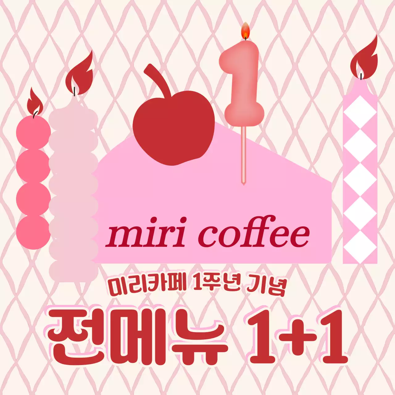 핑크 빈티지 커피숍 행사 홍보