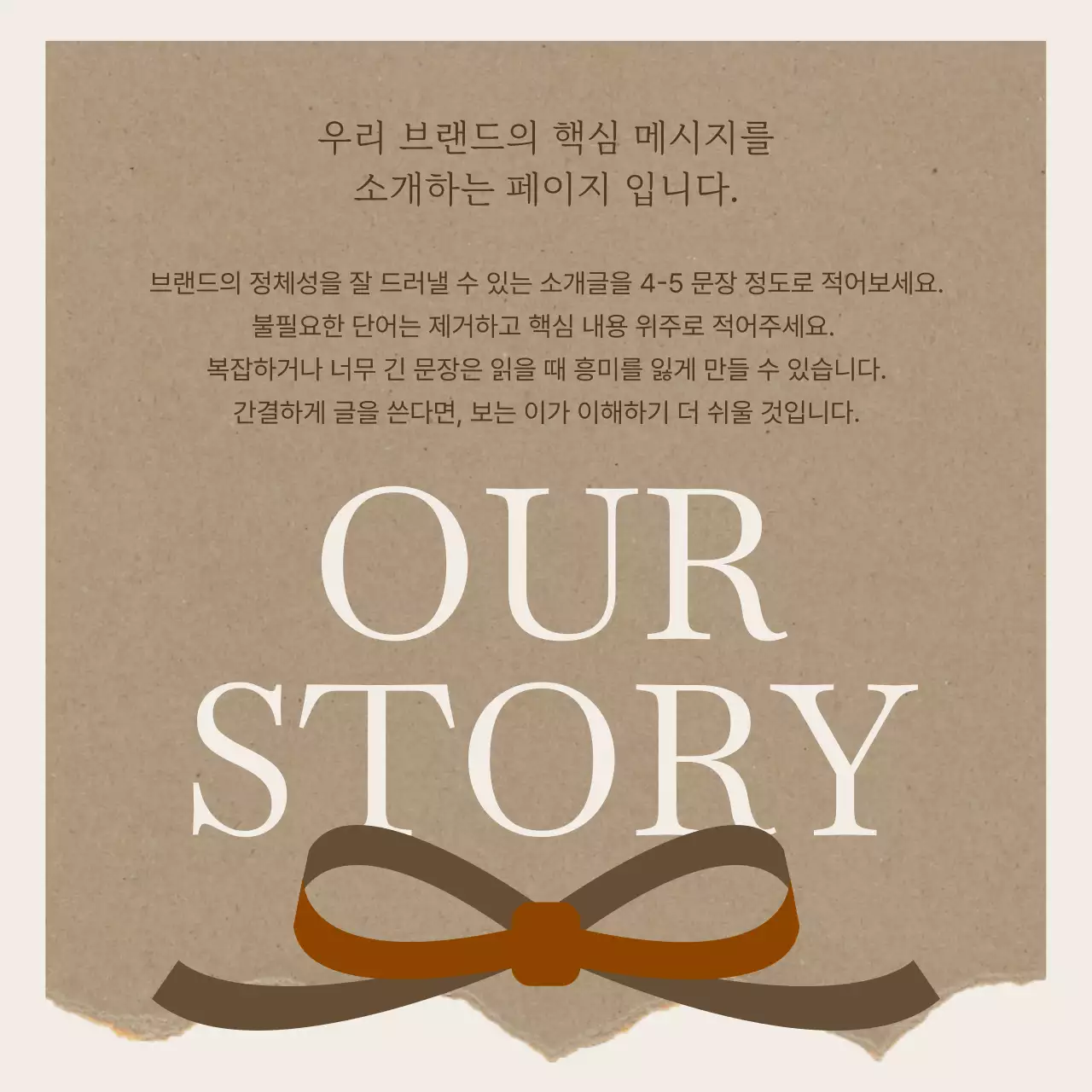 베이지색과 갈색의 모던한 패션브랜드 소개서