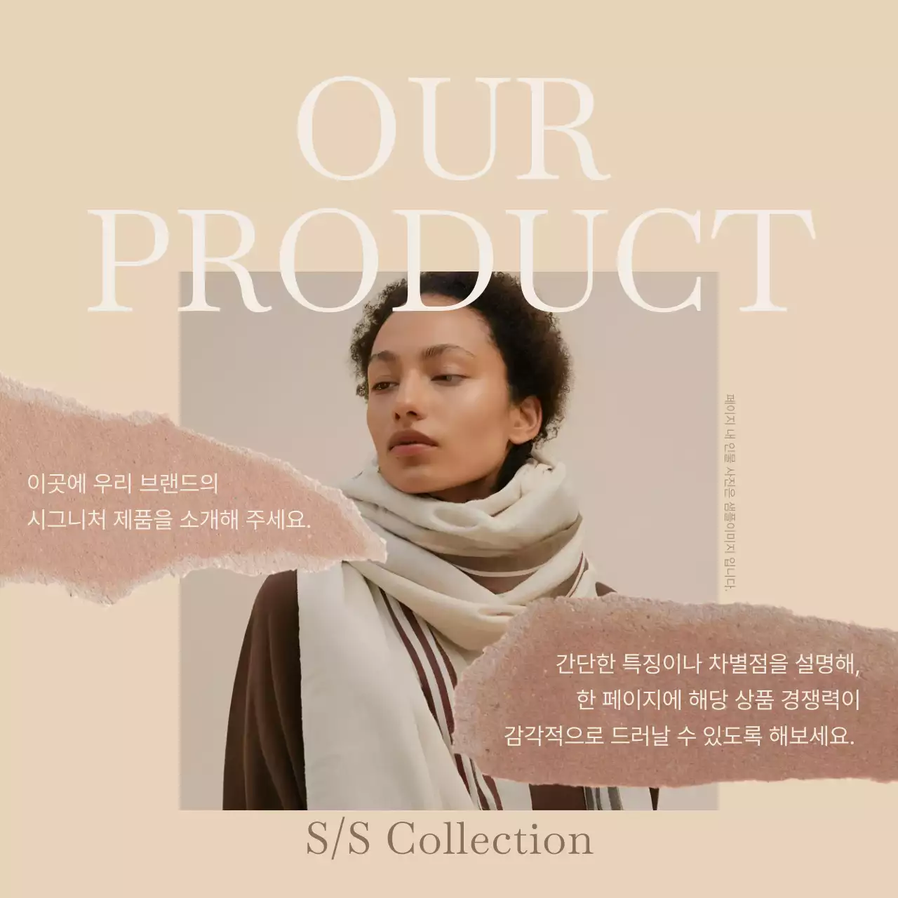 베이지색과 갈색의 모던한 패션브랜드 소개서