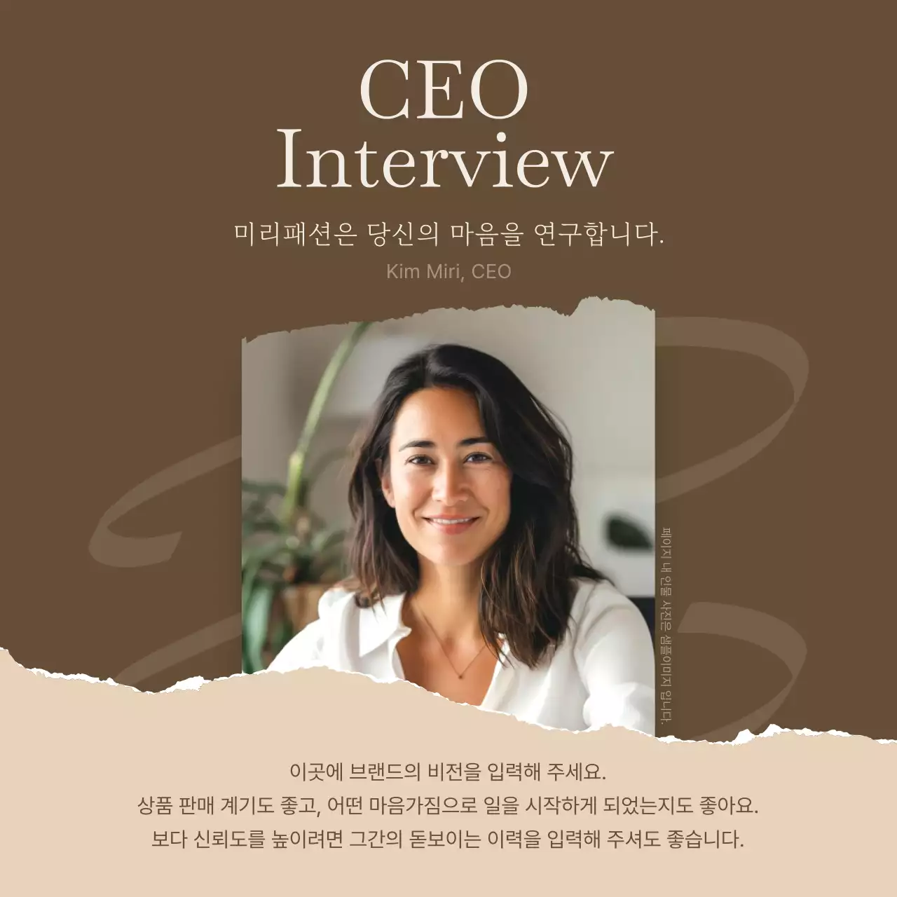 베이지색과 갈색의 모던한 패션브랜드 소개서