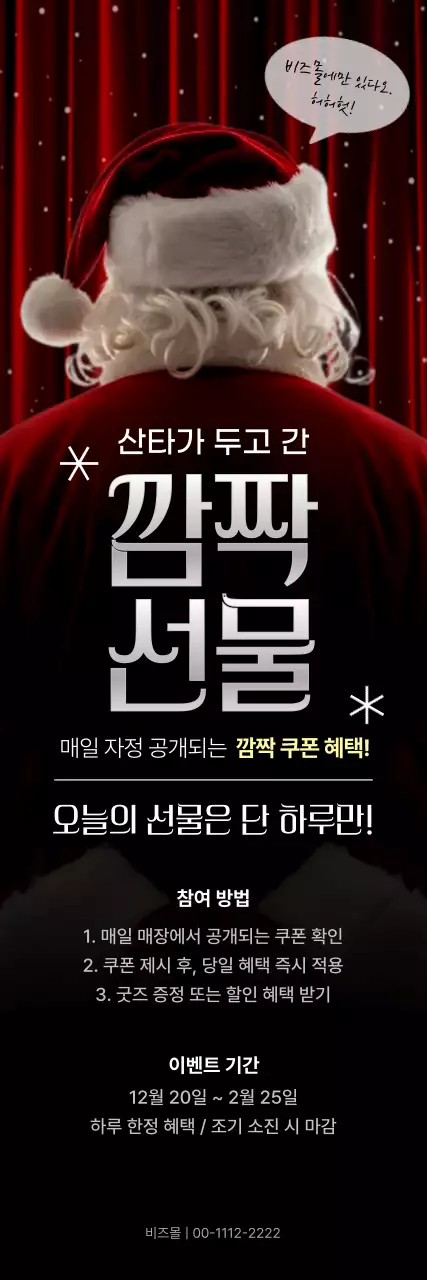 빨강 트렌디 이벤트 안내