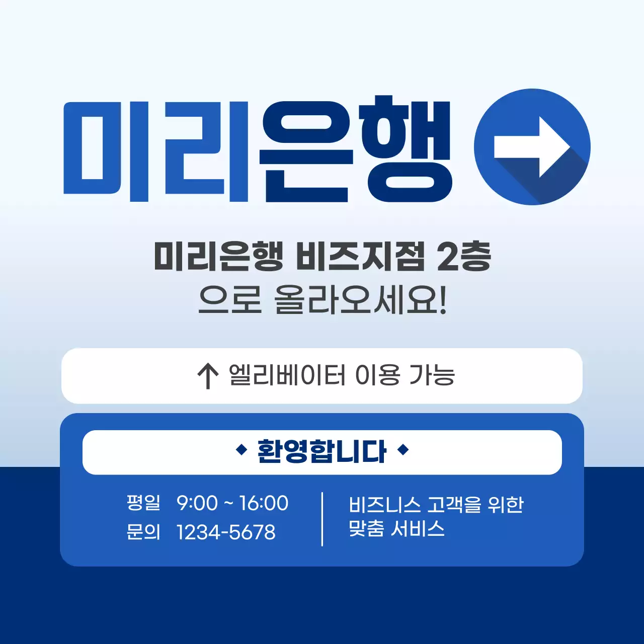 파랑 모던 은행 안내