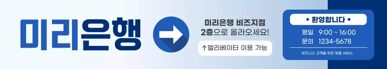 파랑 모던 은행 안내