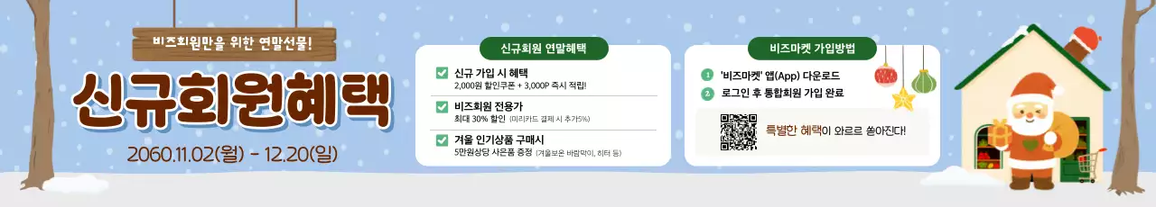 주황 아기자기한 겨울 이벤트