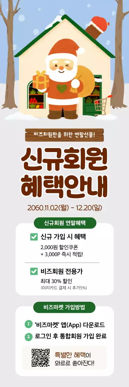 주황 아기자기한 겨울 이벤트