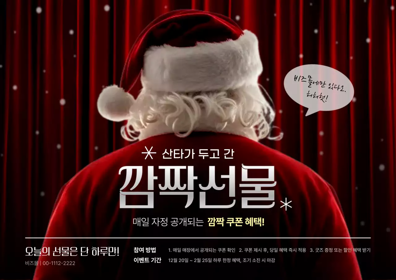 빨강 트렌디 이벤트 안내