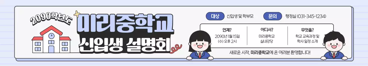 하늘색 아기자기한 학교 행사 안내