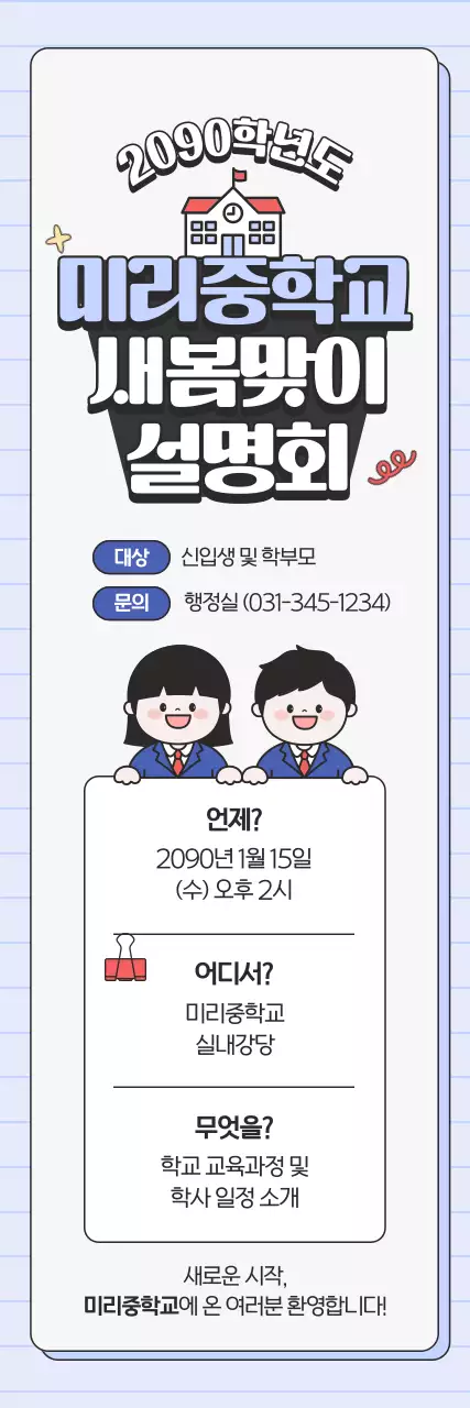 하늘색 아기자기한 학교 행사 안내