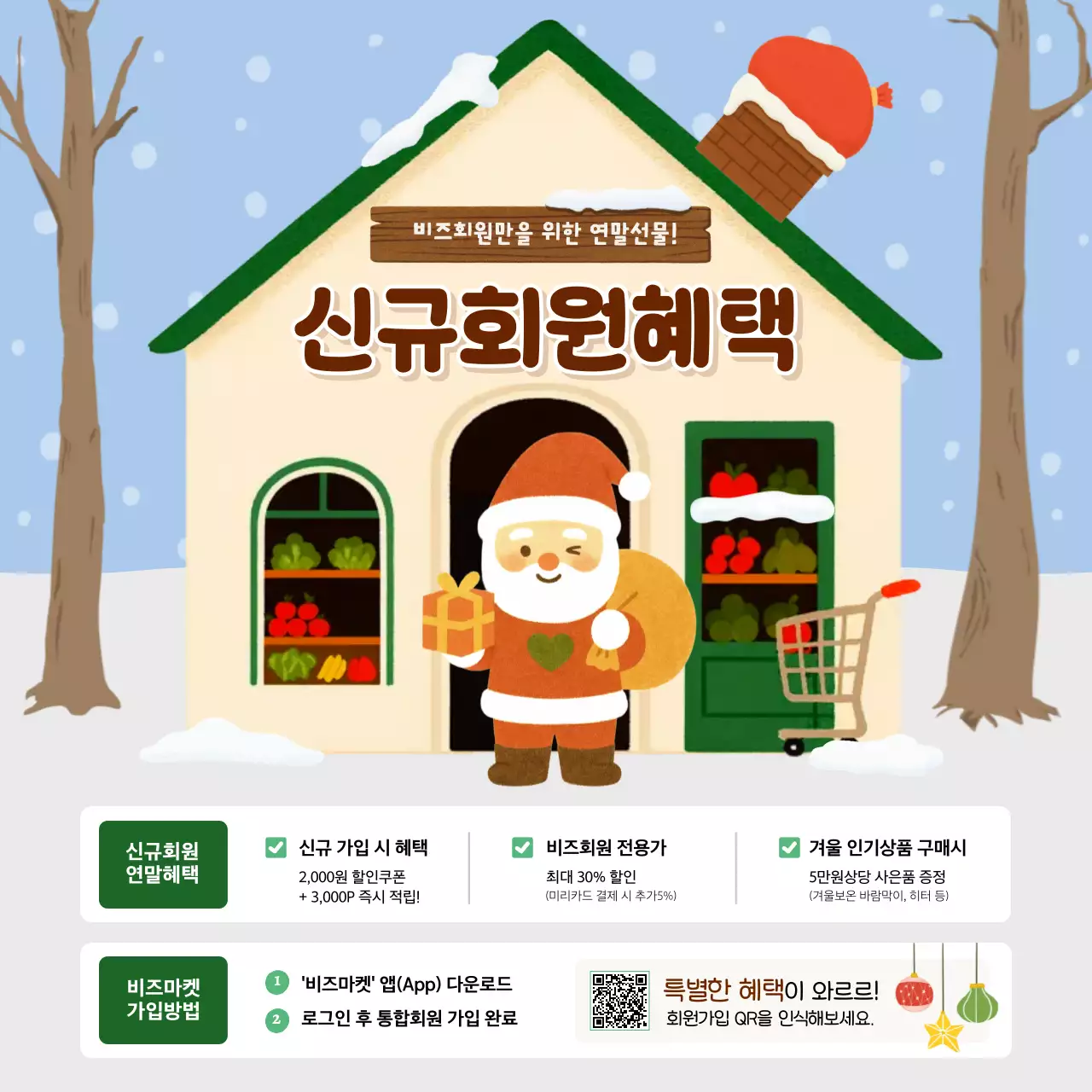 주황 아기자기한 겨울 이벤트