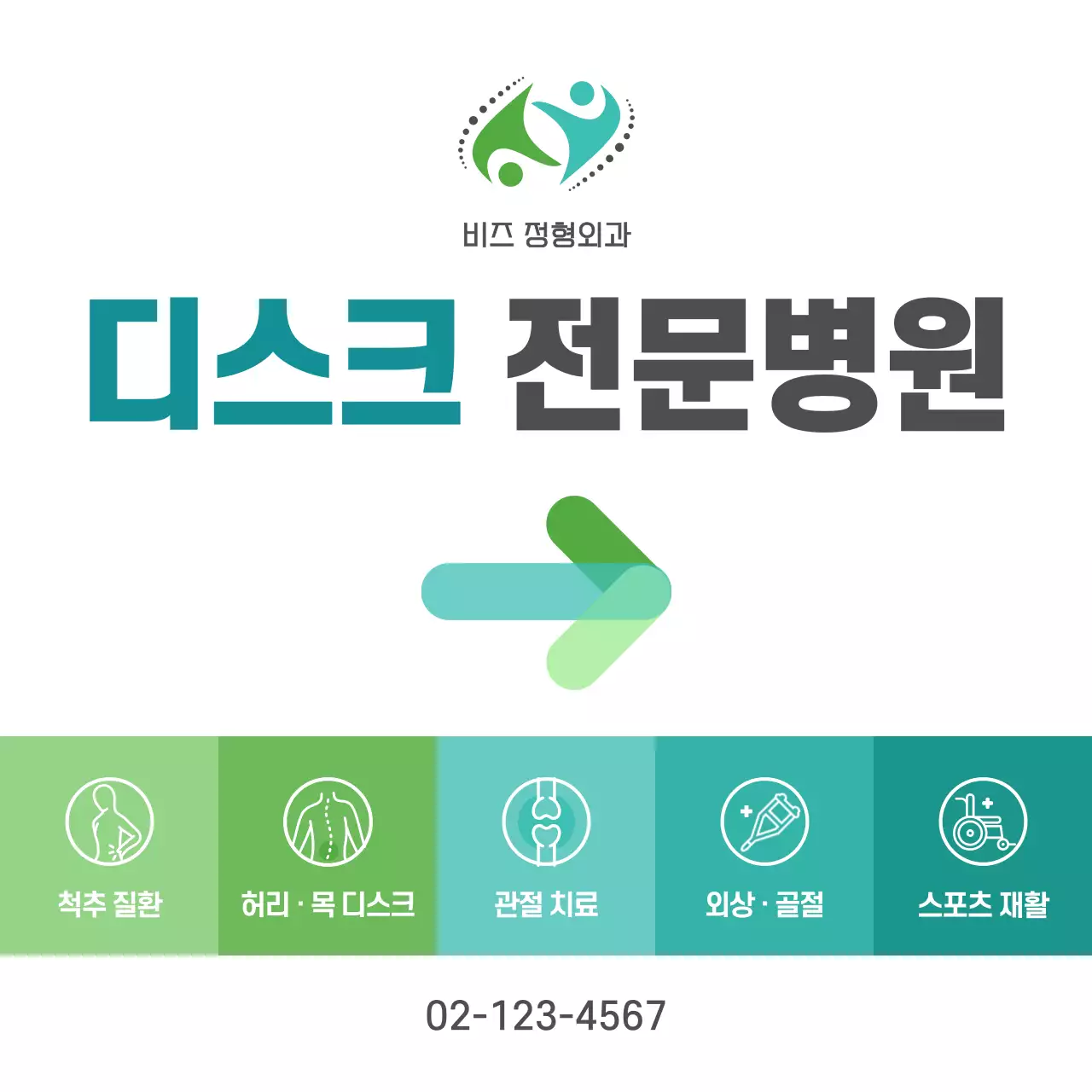 민트 깔끔 의료 안내