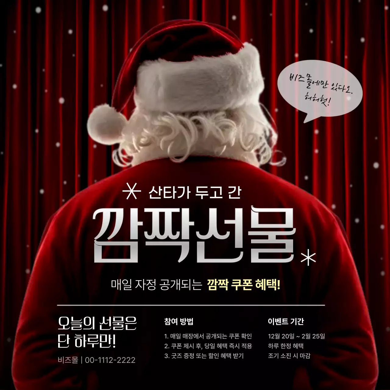 빨강 트렌디 이벤트 안내