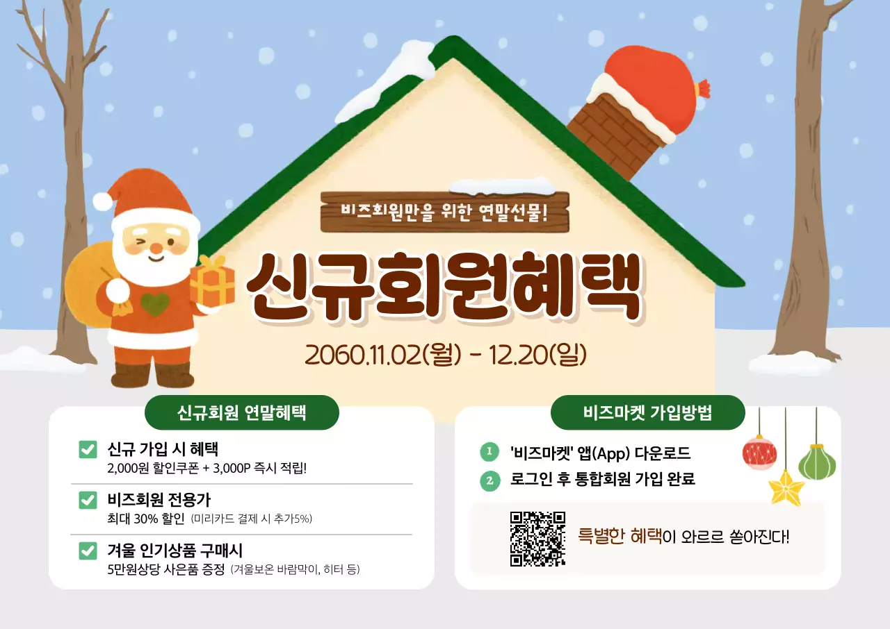 주황 아기자기한 겨울 이벤트