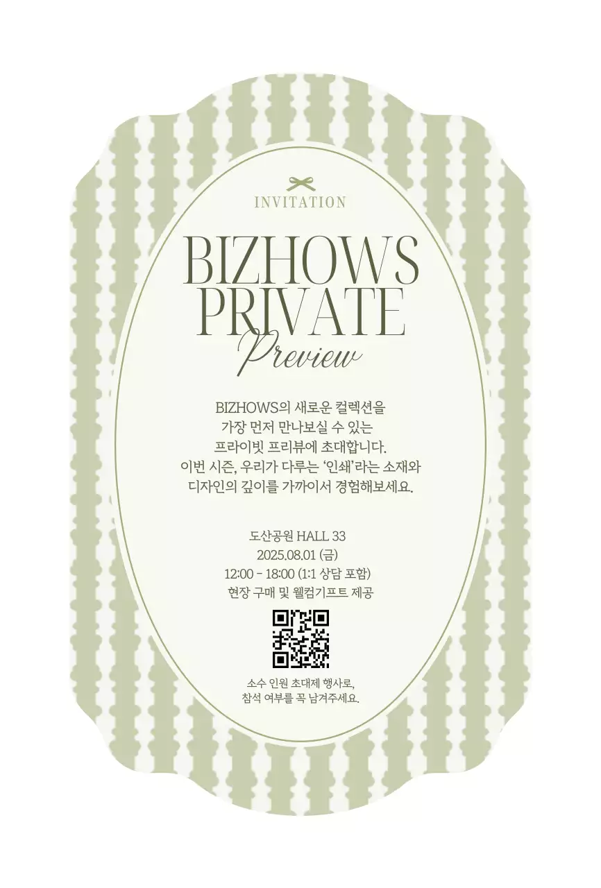 초록 클래식 초대장 행사