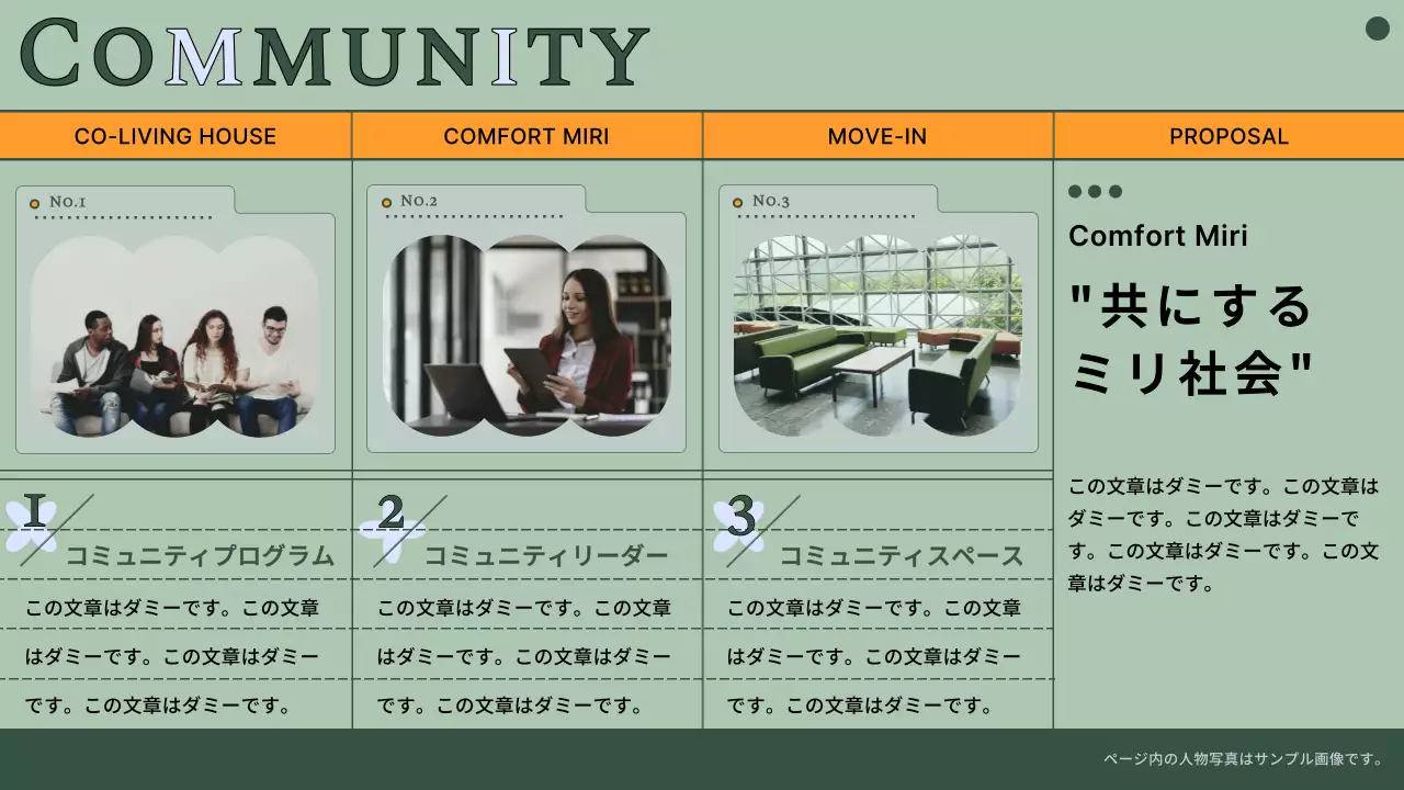 緑 シンプル コリビングハウス 提案書 プレゼンテーション