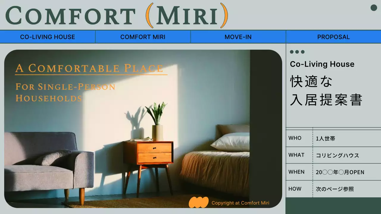 緑 シンプル コリビングハウス 提案書 プレゼンテーション