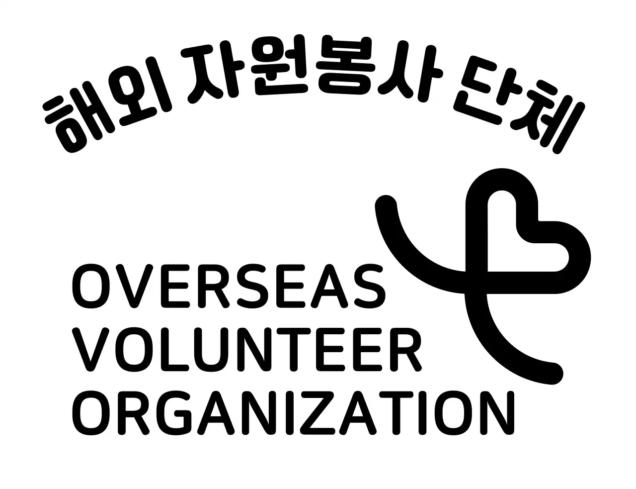 하트 일러스트가 있는 심플한 컨셉의 자원봉사 단체
