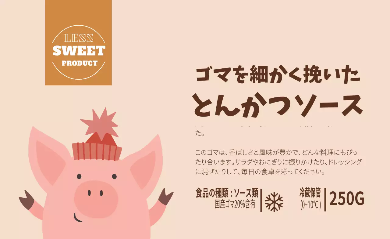 ピンクのイラスト かわいい食べ物 とんかつソース ラベル イラスト