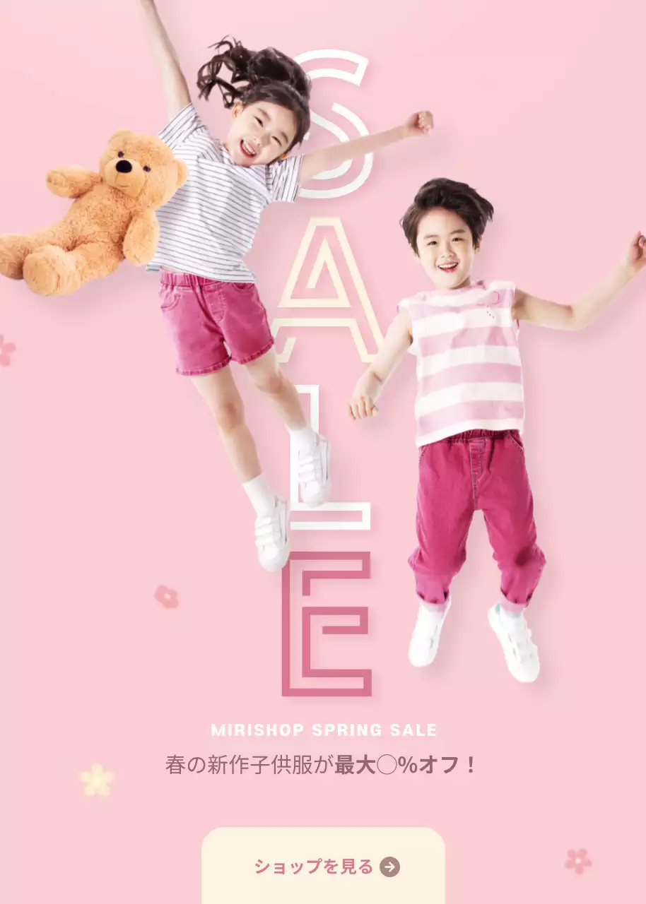 ミント 楽しい 子供服 ポスター ポップアップ