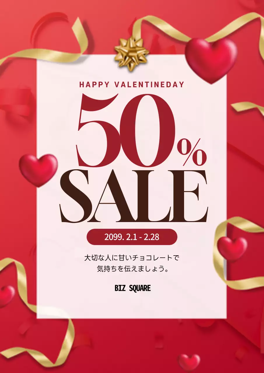 赤 オシャレ バレンタイン ポスター