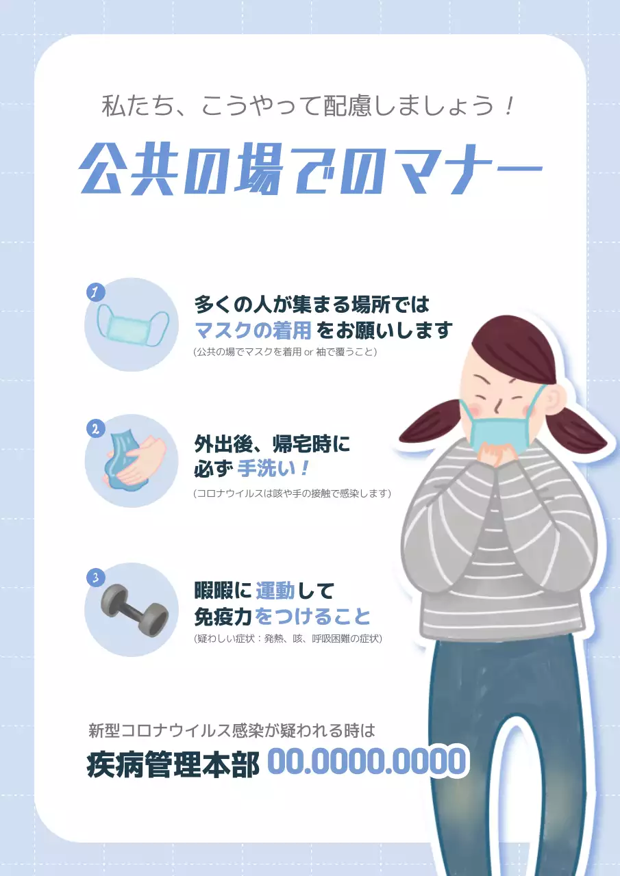 青 シンプル マナー ポスター