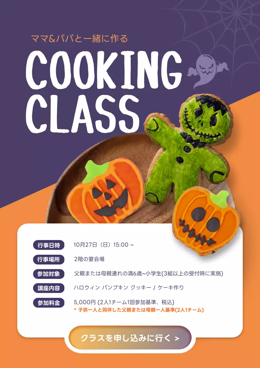 紫 かわいい クッキング クラス ポスター