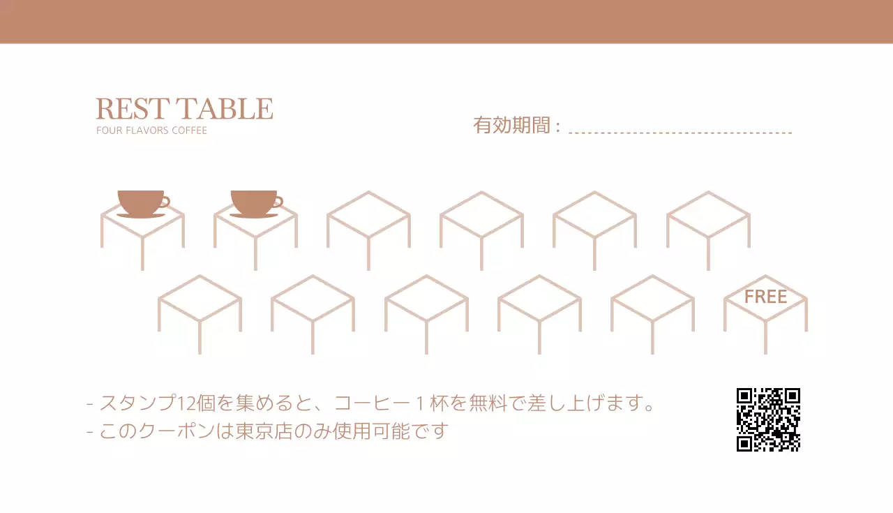 ベージュ シンプル コーヒー シール 名刺