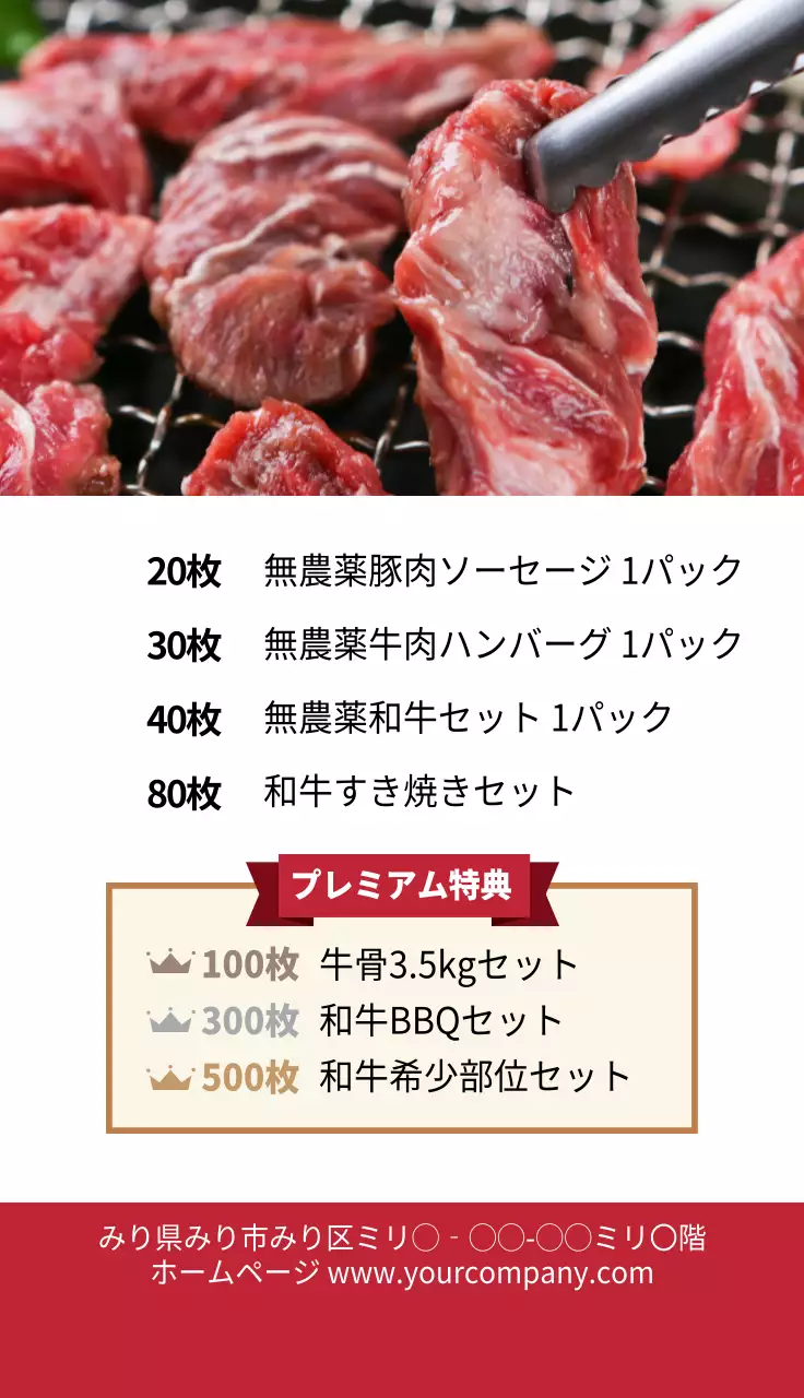 赤 モダン 和牛 クーポン 名刺