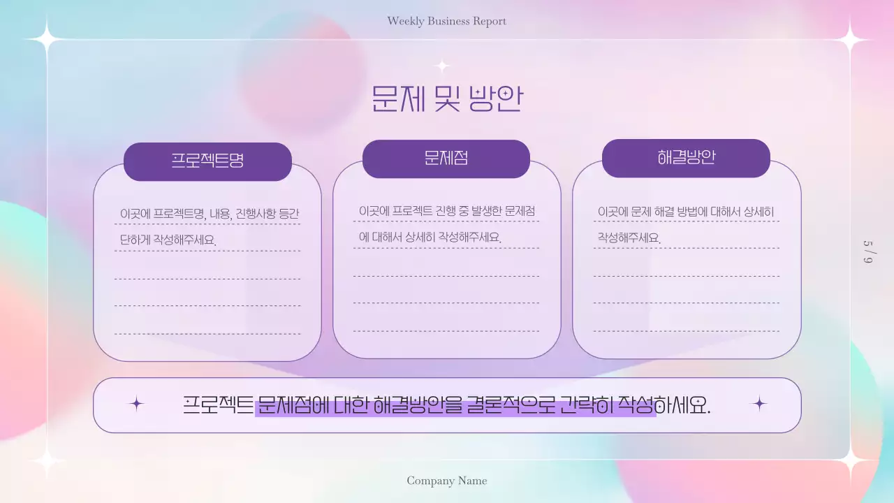 연보라색 원형 심플하고 깔끔한 회사 주간 업무 보고서