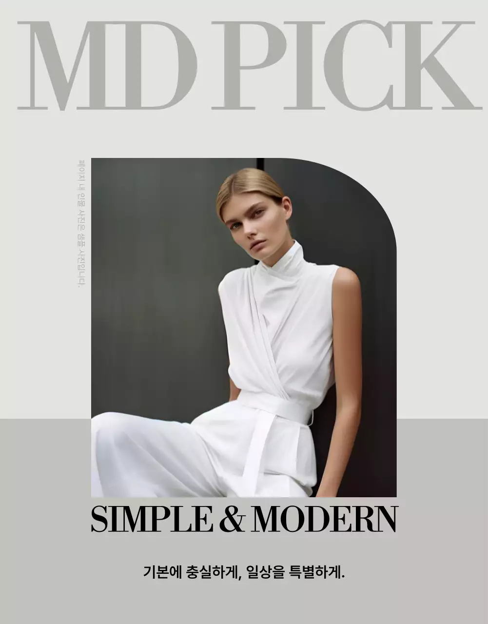 베이지색의 모던한 패션 상세페이지 광고