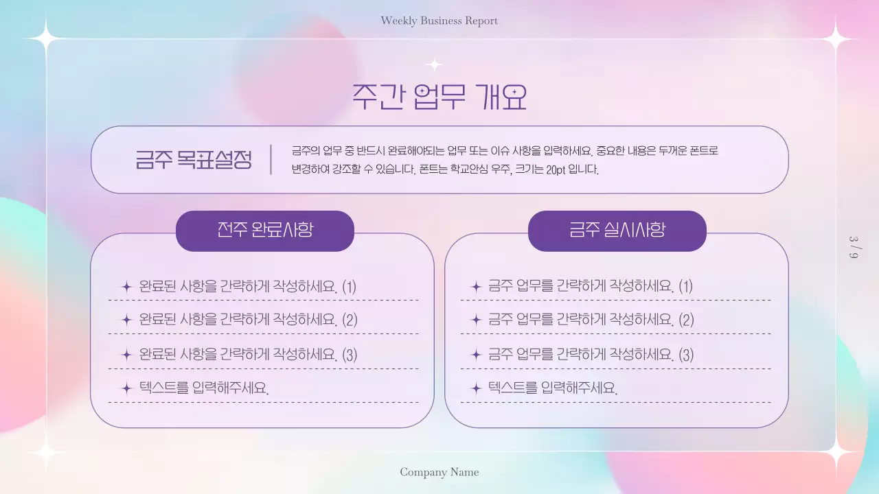 연보라색 원형 심플하고 깔끔한 회사 주간 업무 보고서