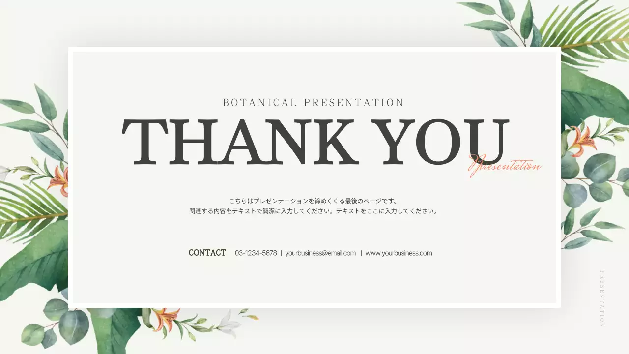 緑 上品 資料 プレゼンテーション