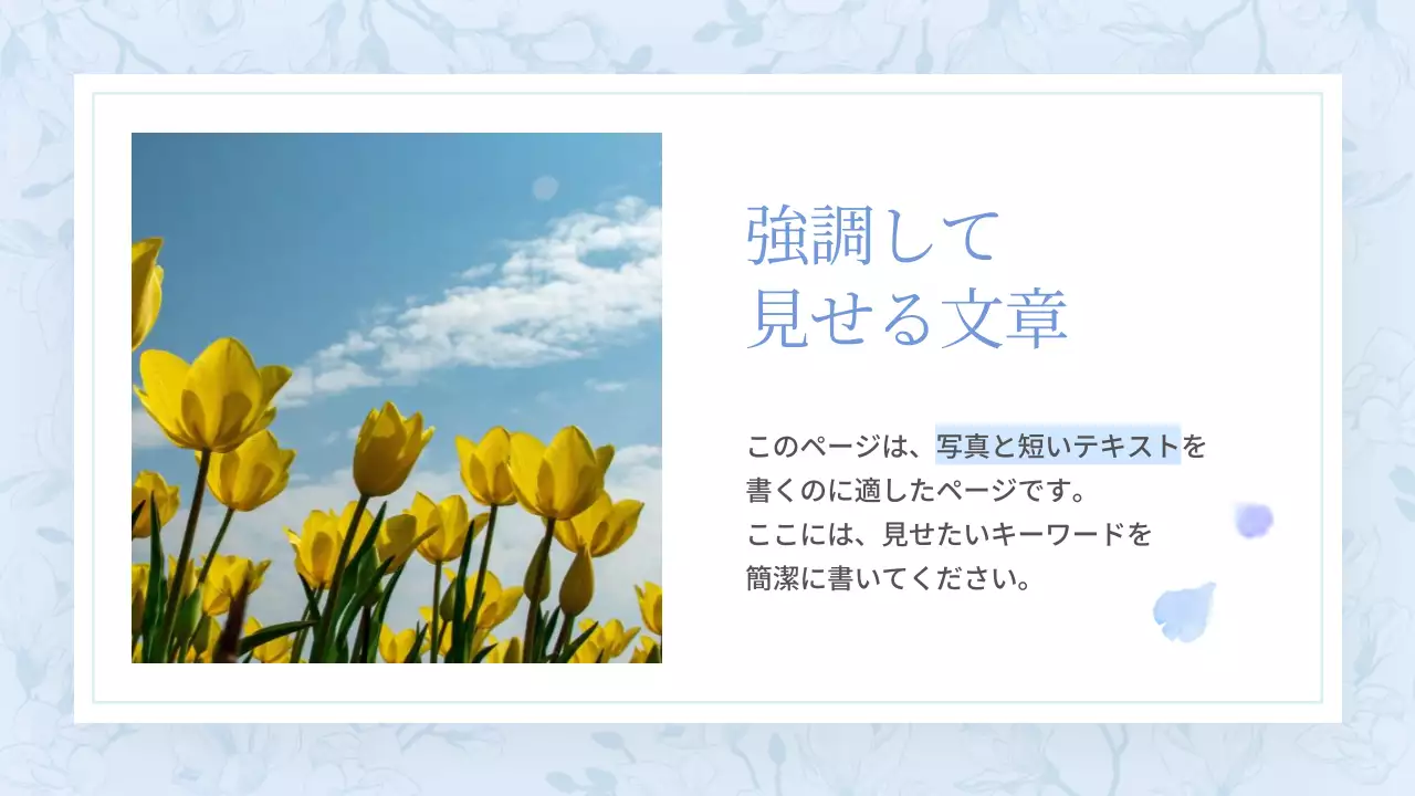 青 シンプル 花 プレゼンテーション