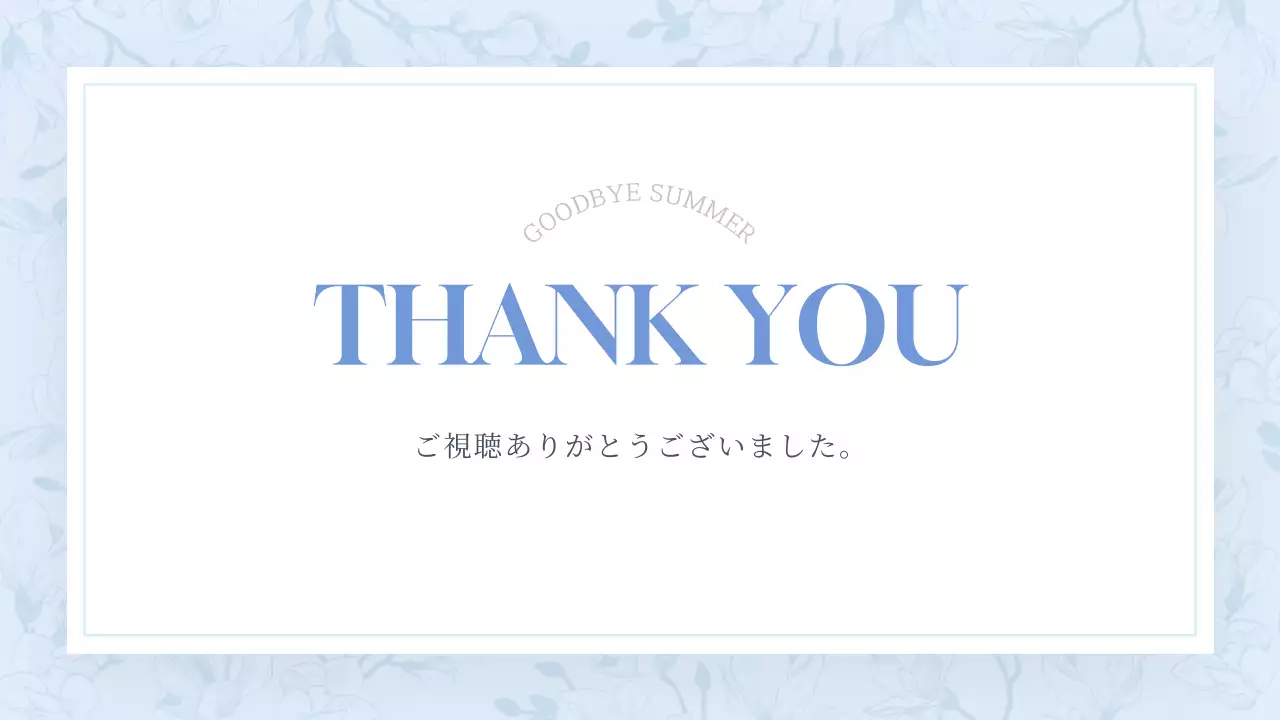 青 シンプル 花 プレゼンテーション