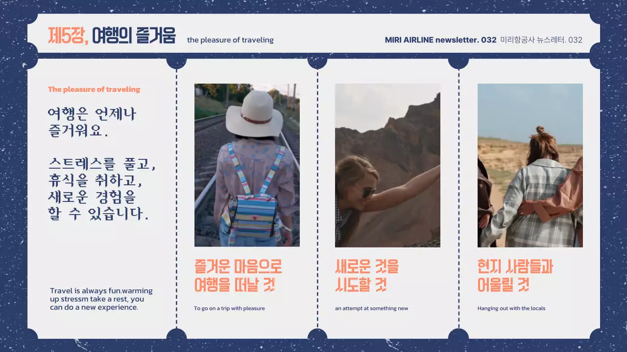 남색과 주황색의 레트로한 여행의 기술 안내서