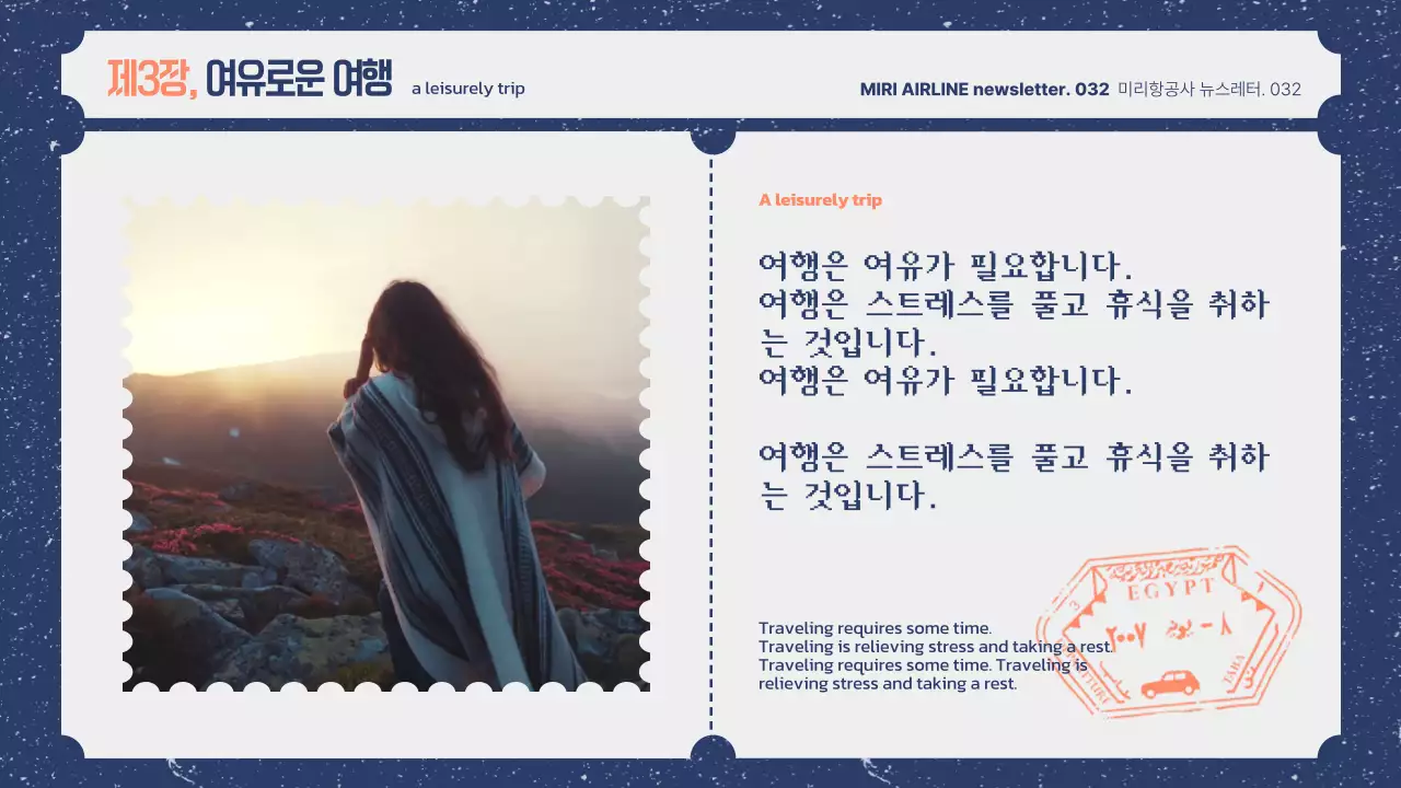 남색과 주황색의 레트로한 여행의 기술 안내서