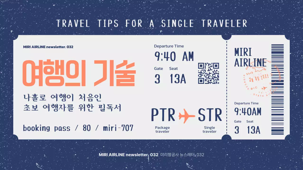 남색과 주황색의 레트로한 여행의 기술 안내서