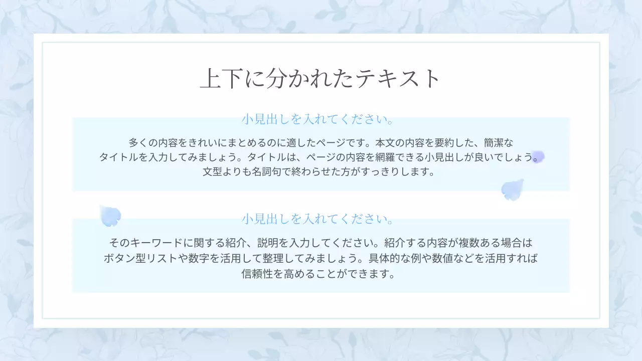 青 シンプル 花 プレゼンテーション