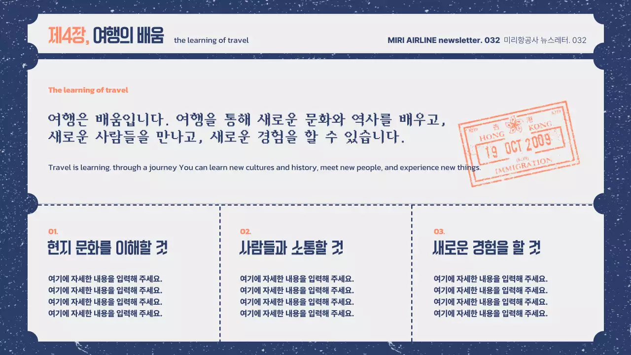 남색과 주황색의 레트로한 여행의 기술 안내서