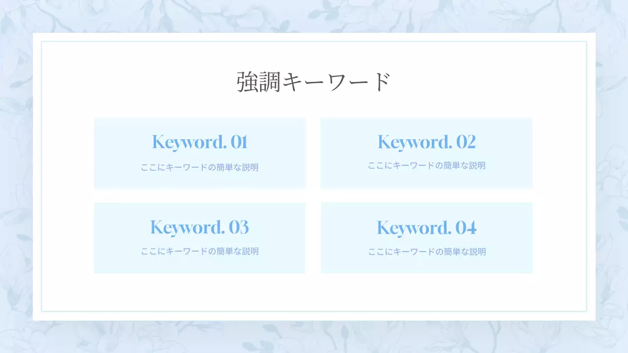 青 シンプル 花 プレゼンテーション